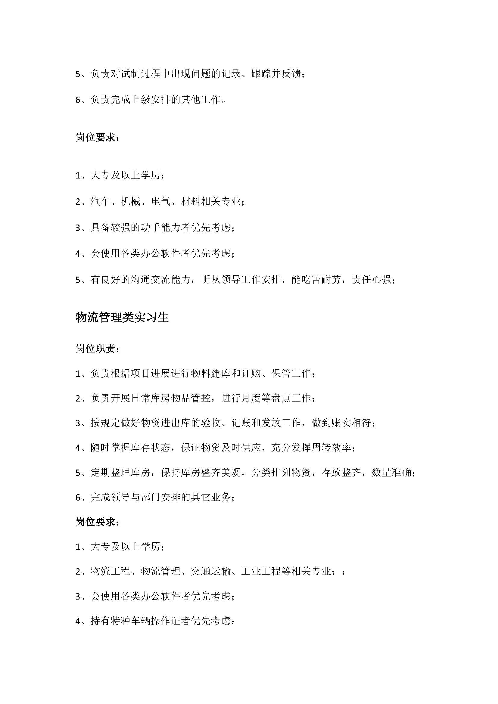 大专实习生招募-恒大新能源汽车集团（2020-10）_页面_3.jpg