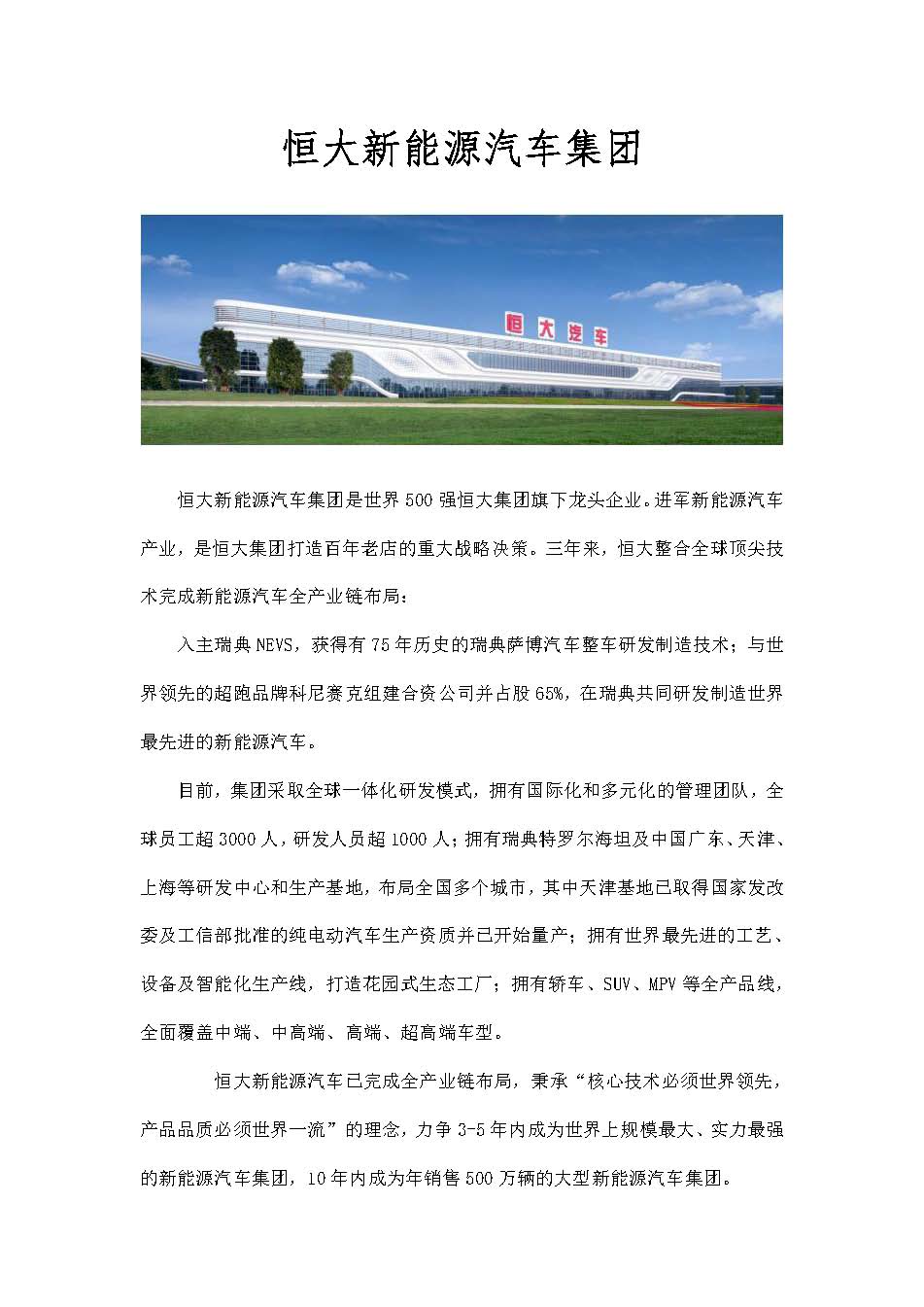 大专实习生招募-恒大新能源汽车集团（2020-10）_页面_1.jpg