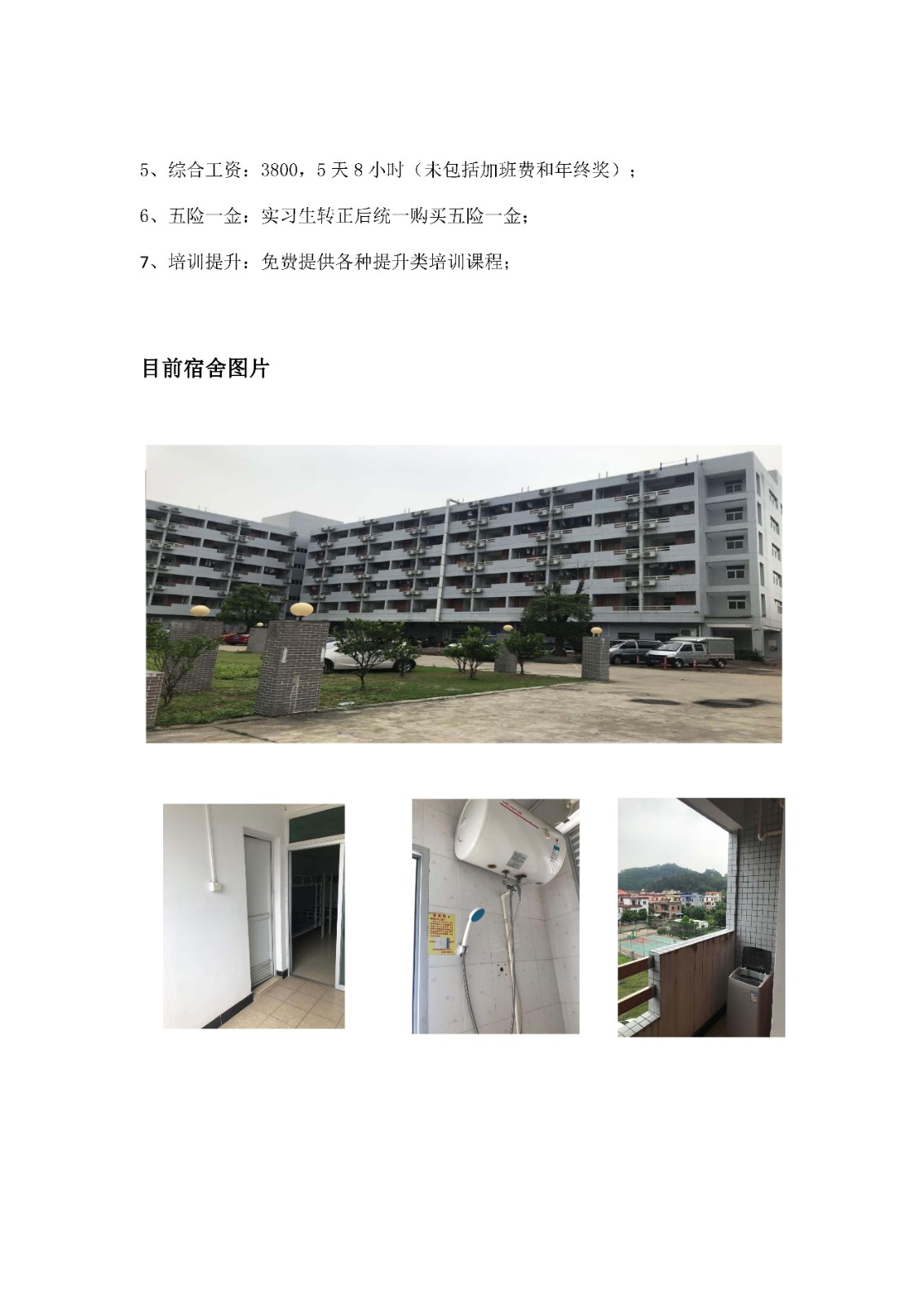 大专实习生招募-恒大新能源汽车集团（2020-10）_页面_5.jpg