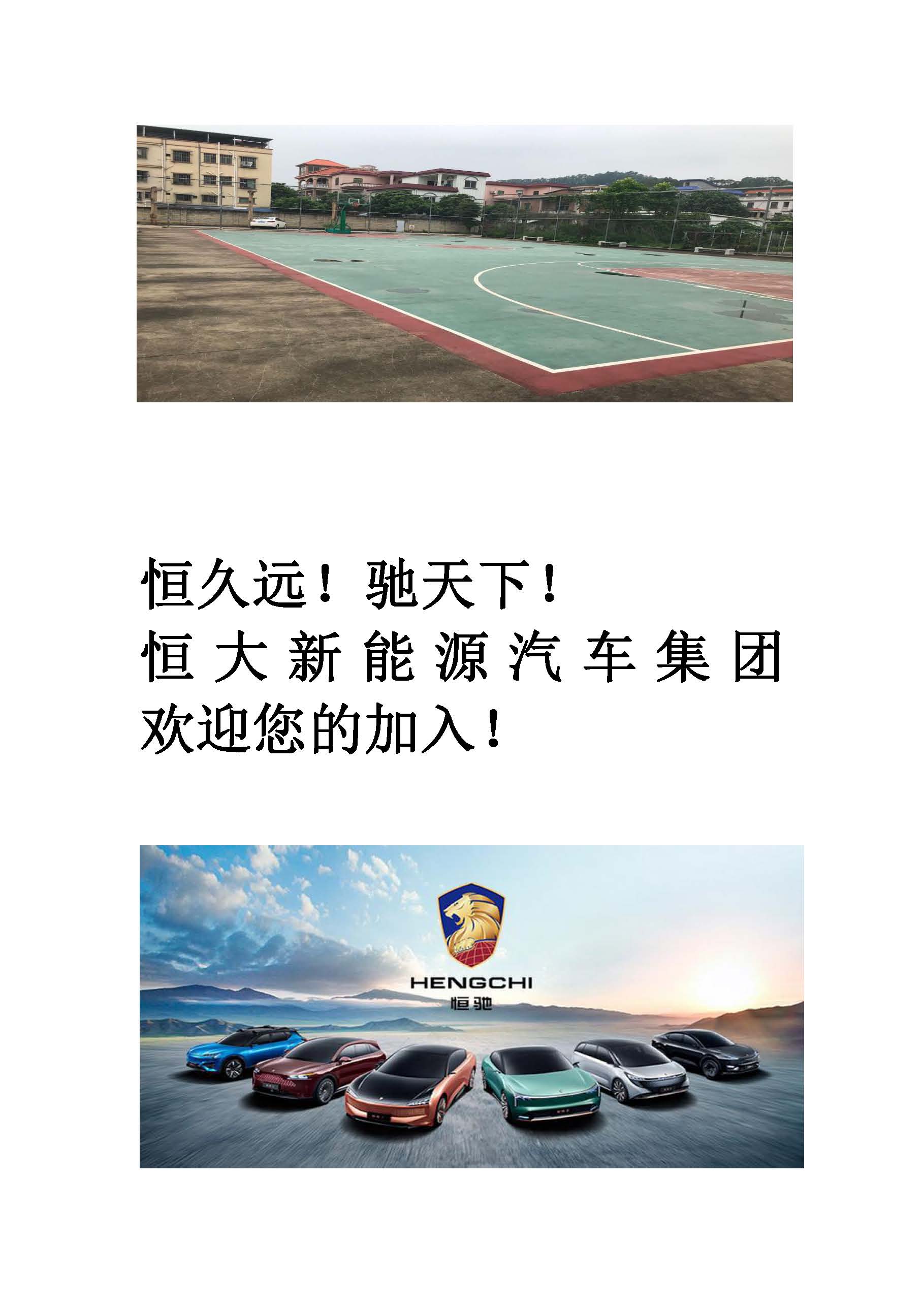 大专实习生招募-恒大新能源汽车集团（2020-10）_页面_6.jpg