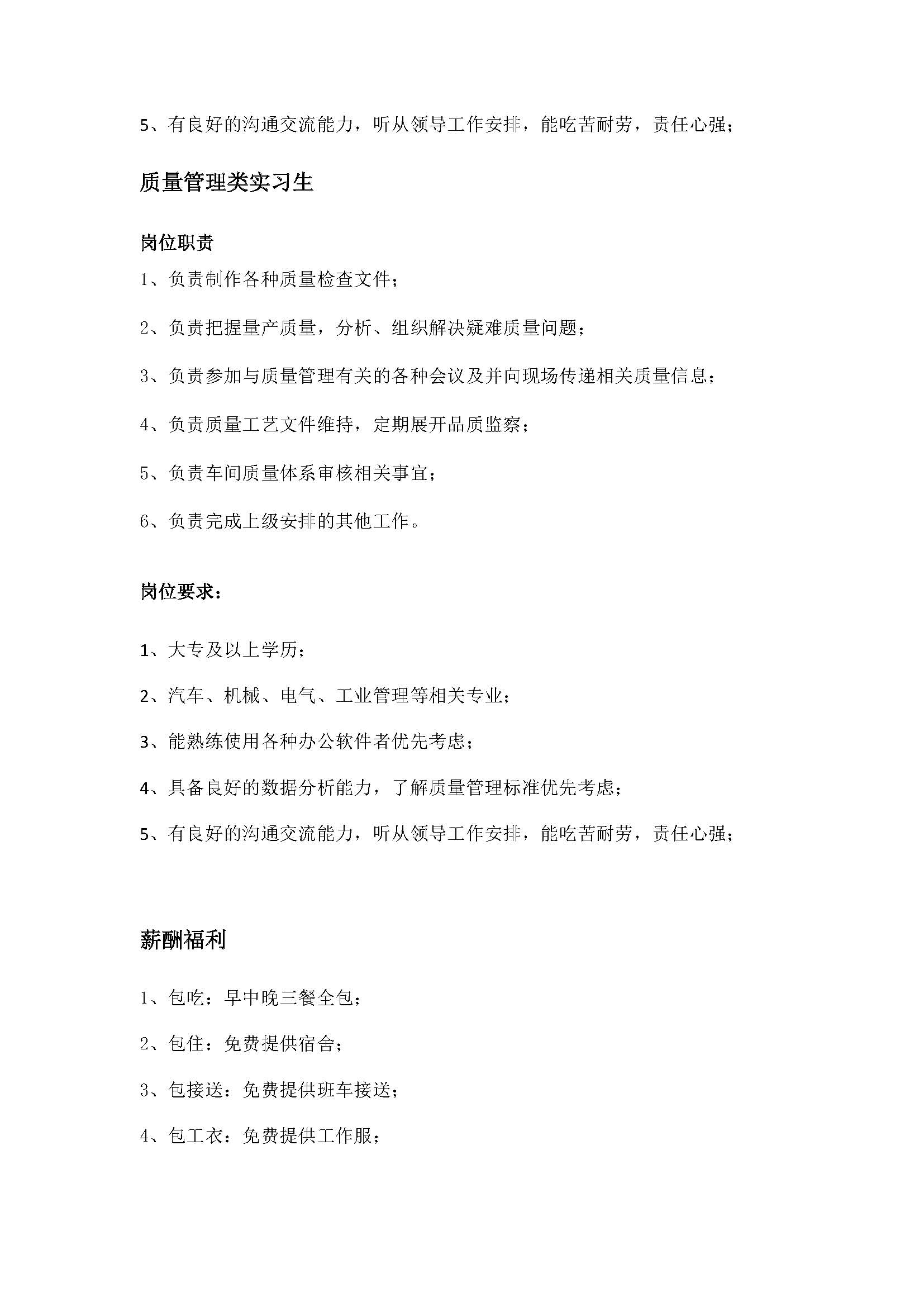 大专实习生招募-恒大新能源汽车集团（2020-10）_页面_4.jpg