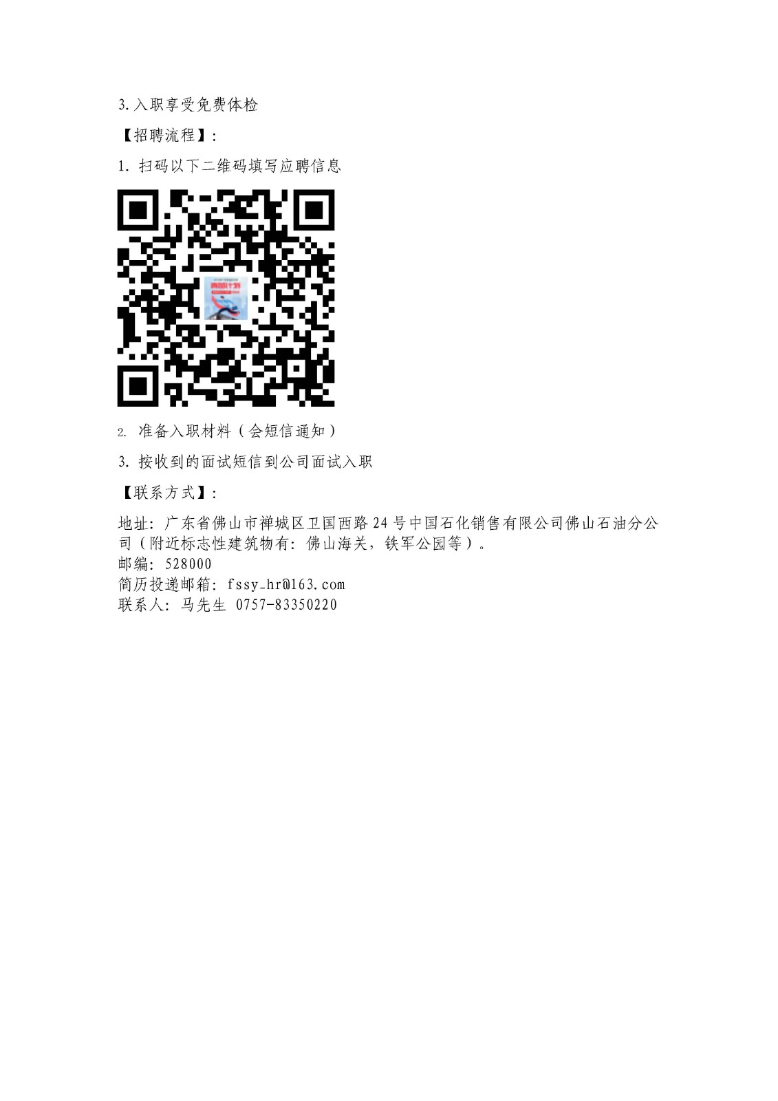 2020年中国石化佛山公司加油站实习生招聘简章_页面_2.jpg
