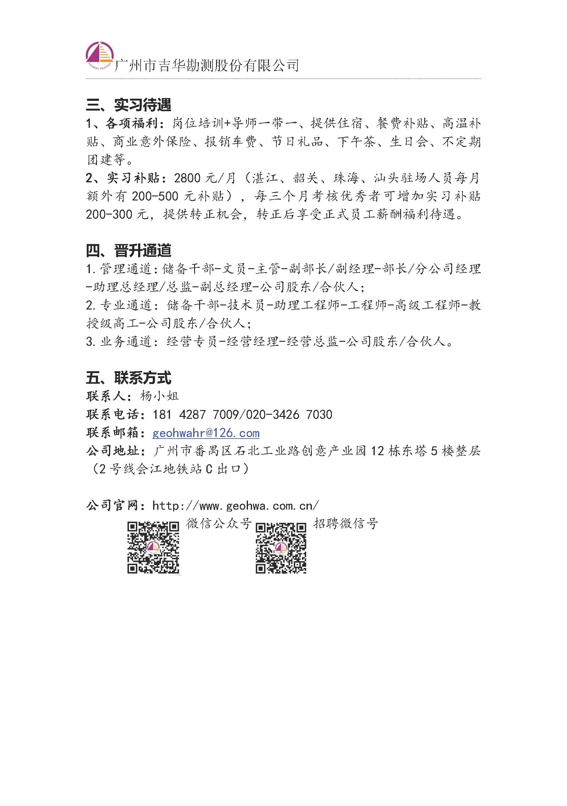 吉华勘测实习生招聘简章 - 复件_页面_2.jpg