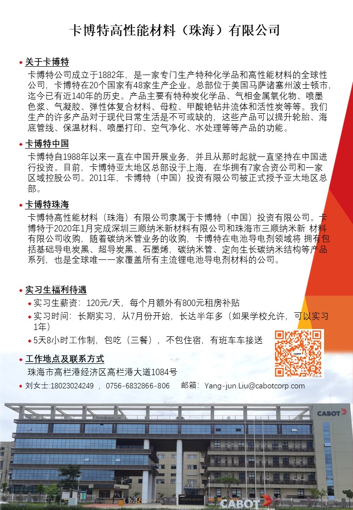 卡博特公司简介.jpg