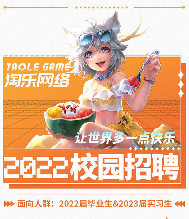 深圳淘乐网络科技有限公司校招图片_01.jpg