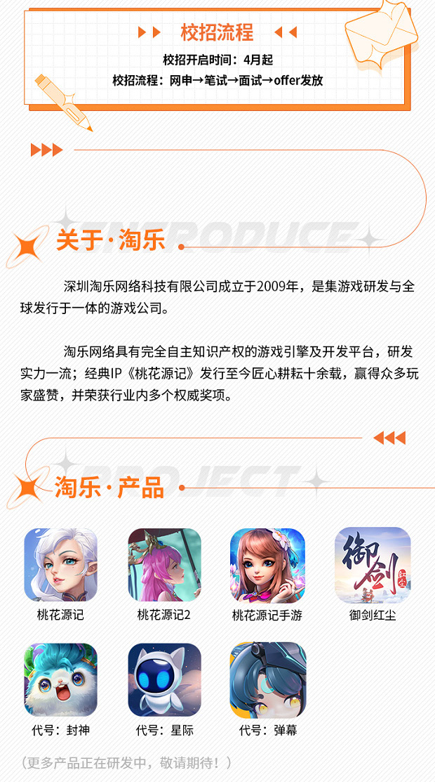 深圳淘乐网络科技有限公司校招图片_02.jpg