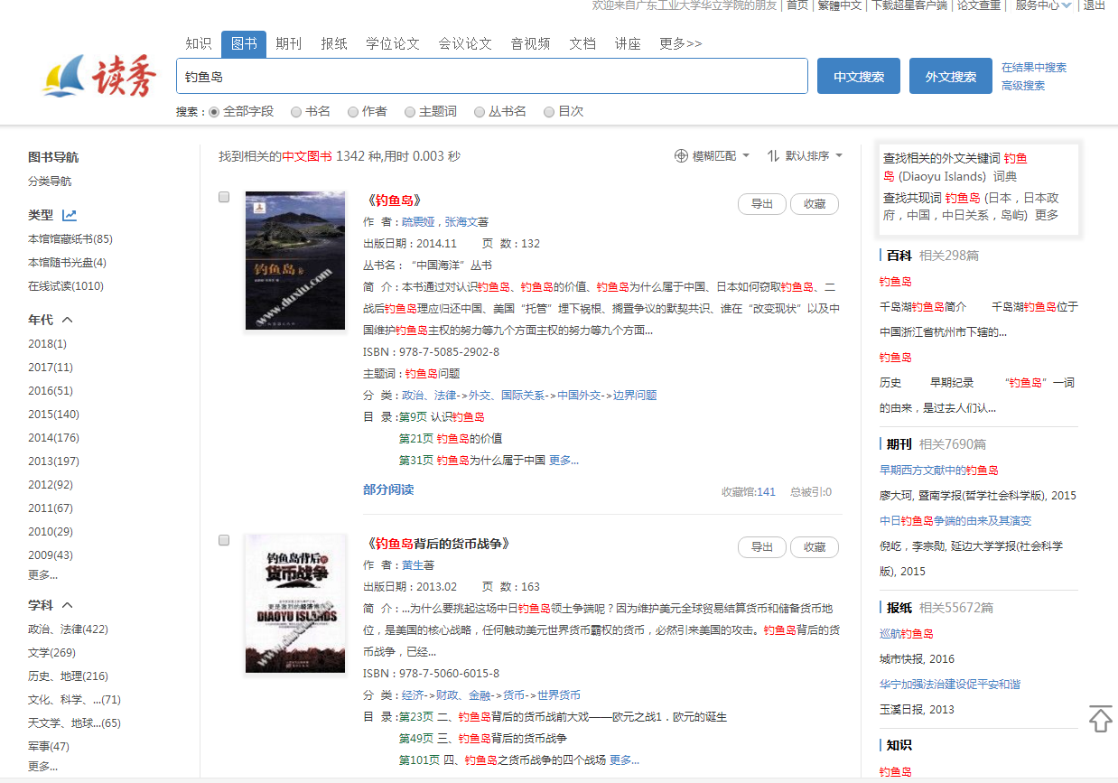 读秀检索案例.png 读秀检索案例.png