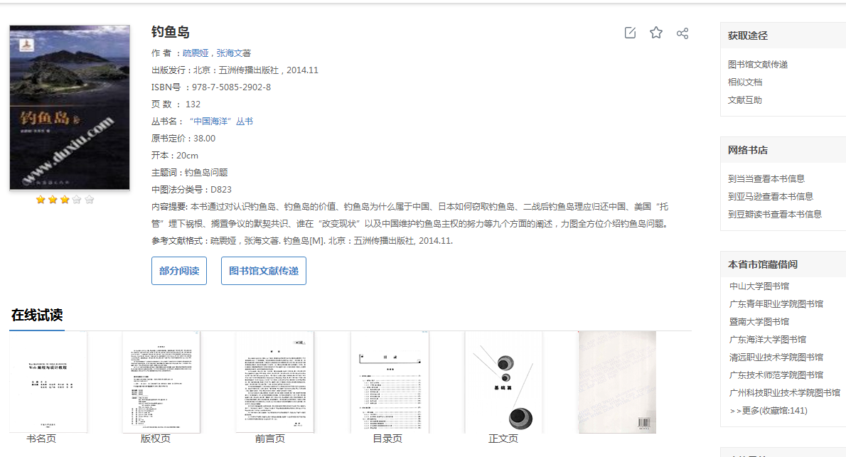 读秀检索案例3.png 读秀检索案例3.png
