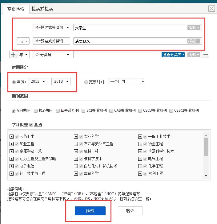维普中文期刊检索案例4.png