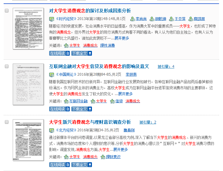 维普中文期刊检索案例5.png