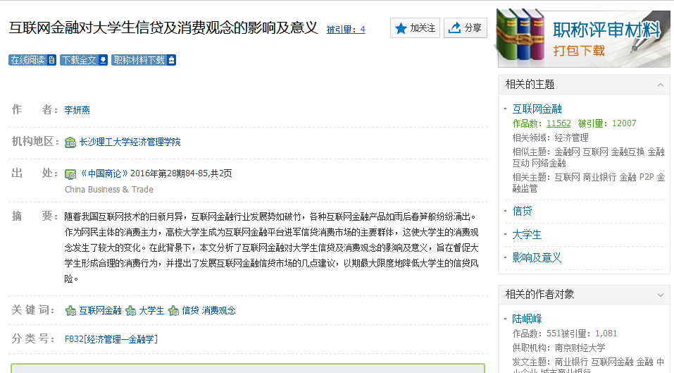 维普中文期刊检索案例6.png