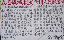 四川挺住，中国加油