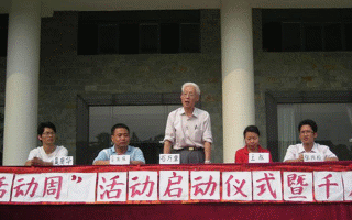 心理活动周