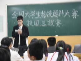 全国大学生物流设计大赛校园选拔赛