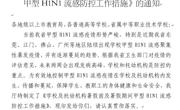 转教育厅关于《学校及托儿机构暑假前及暑假期间甲型H1N1防控工作措施》的通知