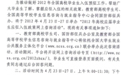 转发教育部高校学生关于举办2012年高校应届毕业生应征入伍政策网上咨询周活动的通知
