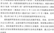 转发教育部关于公布2013年上半年全国高校教师网络培训计划的通知