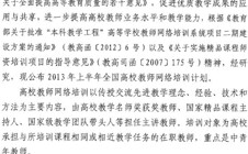 转发教育部关于公布2013年上半年全国高校教师网络培训计划的通知
