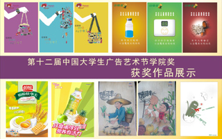 中国大学生艺术节获奖作品展示