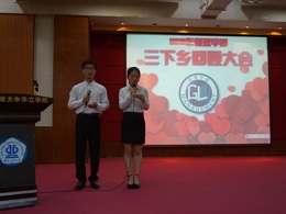 回顾下乡，期盼希望——记管理学部2015年三下乡活动回顾大会