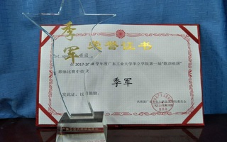 第一届“歌颂祖国”歌咏比赛季军