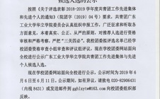 关于2018-2019学年度广东工业大学华立学院共青团工作先进集体与先进个人候选人选的公示