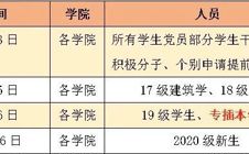 华立学院2020秋季学期学生返校时间安排