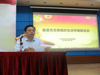 城建党务干部参加学校召开的基层党支部主题教育专题组织生活推进会