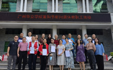 广州华立学院举办重阳节慰问退休老教授活动