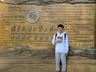 2021届优秀毕业生马君涛：考研学校广东外语外贸大学