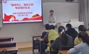 ​学生党支部 | “围绕中心，服务大局”专题组织生活会