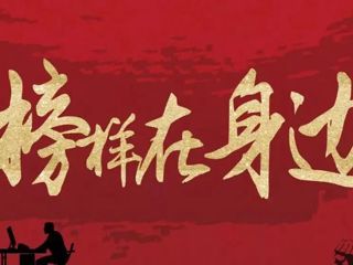 学党纪·树新风，优秀党员风采展（一）