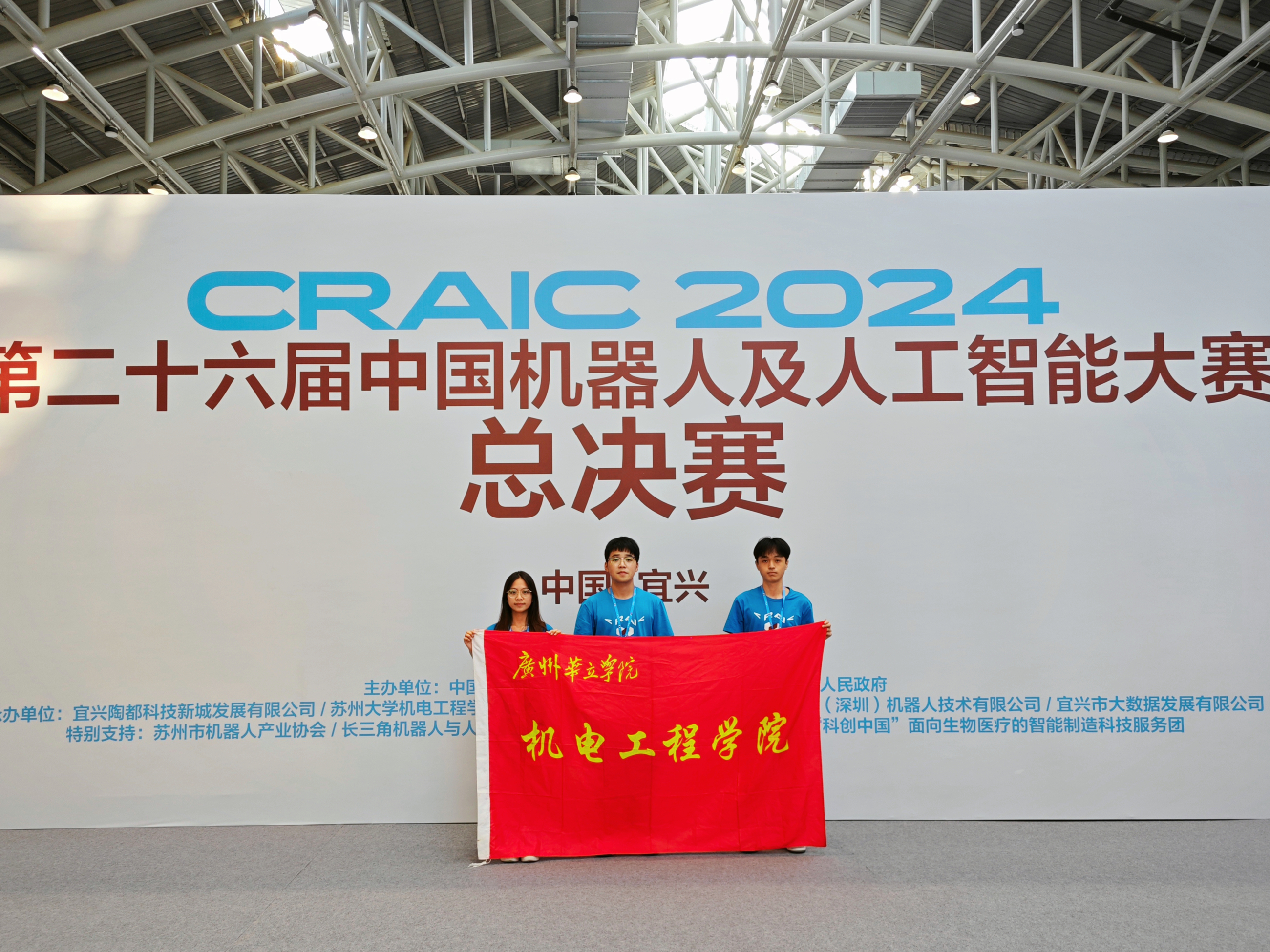 第二十六届中国机器人及人工智能大赛总决赛