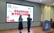 机电工程学院学生会学年总结暨下学年工作部署会议