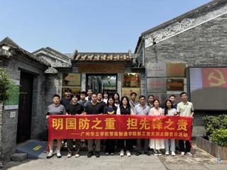 智能制造学院教工党支部开展主题党日活动