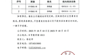 智能制造学院校内培训补助结果公示