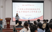 广州华立学院智能制造学院学生干部迎评工作布置大会