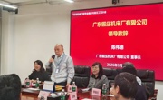 我院硕士生导师杨向东出席广东省机械工程学会模具与锻压工程分会2026年新春理事会议