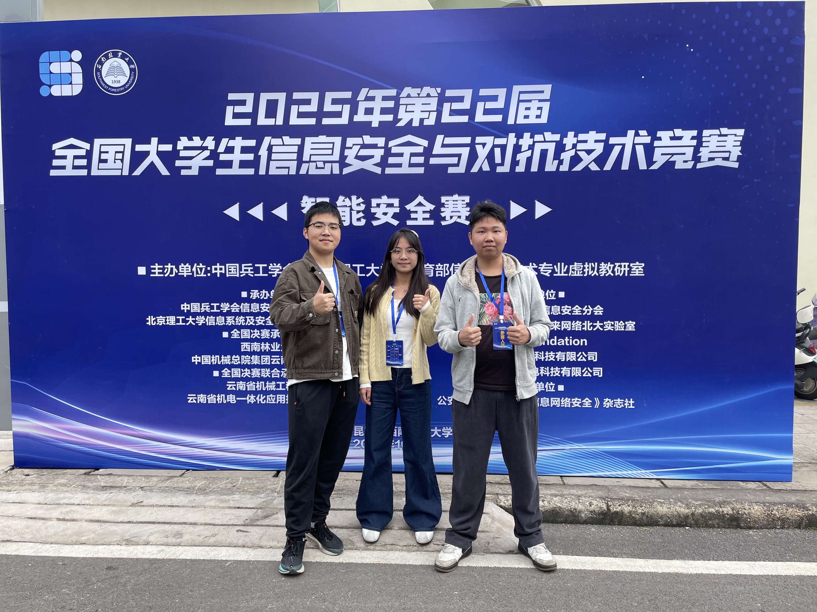 2025年第22届全国大学生信息安全与对抗技术竞赛