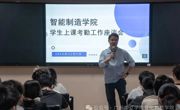 智能制造学院学生上课考勤工作座谈会