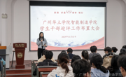 广州华立学院智能制造学院学生干部迎评工作布置大会！