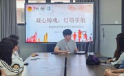 凝心铸魂，灯塔引航——智能制造学院团学干部培训会议