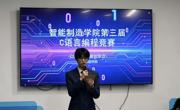 “C言筑梦，智创华立”智能制造学院第三届C语言编程竞赛