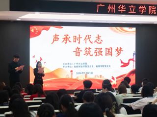 “声承时代志，音筑强国梦”第五届红色经典配音比赛决赛圆满落幕