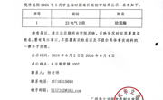 智能制造学院2026年5月学生临时困难补助初审结果公示