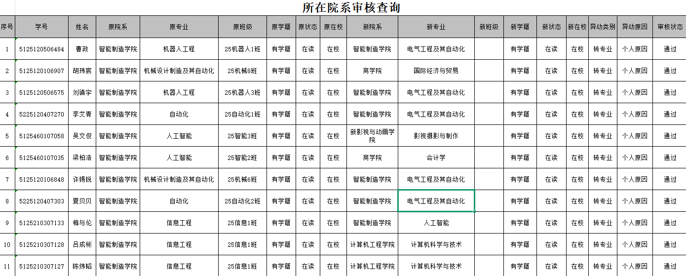 局部截取_20260608_094535