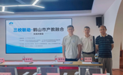 三校联动赋能产业发展｜我院赴鹤山市参加产教融合交流对接会