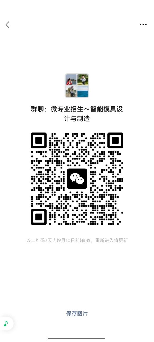 微专业-智能模具设计与制造