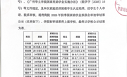 广州华立学院智能制造学院2026年秋季学期国家助学金拟获名单初审公示