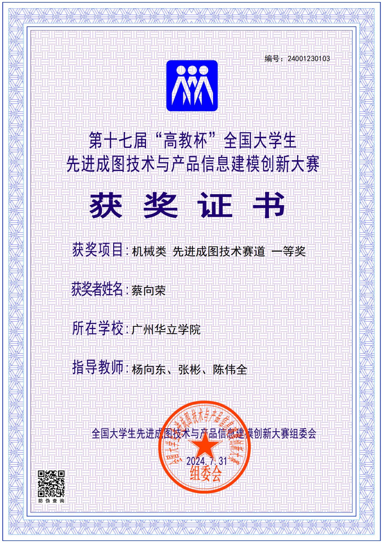 【广州华立学院】机械类【成图】【一等奖】【蔡向荣】_00